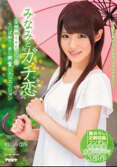 English Sub IPX-091 Natsumi And Gachi Love False Impatient I'm Getting Poked Ecstasy Excitement Situation Aizawa Minami