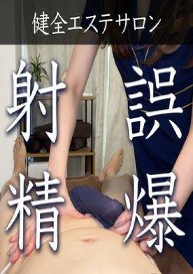 FC2PPV-4699571 GoriGori Treatment This Is A Healthy Treatment, So Ejaculation Is Not Allowed. Of Course, It's A Mistake. 019