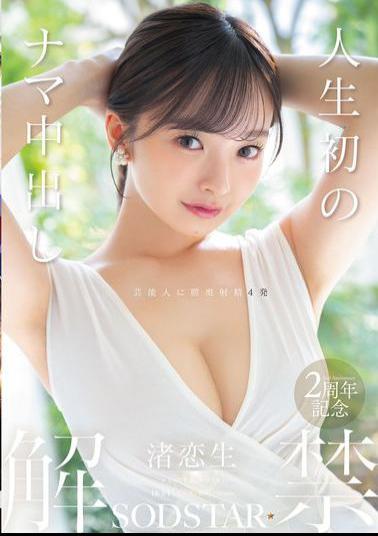 START-391 First Ever Raw Creampie In Life - Nagisa Ren