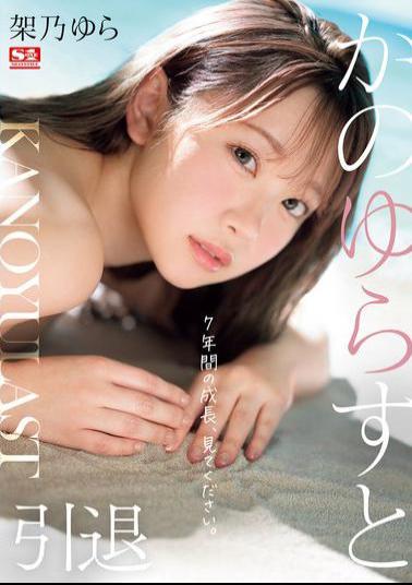 English Sub SONE-309 Kano Yurasuto Kano Yura