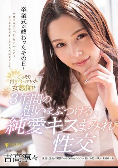 FSDSS-938 The Day The Graduation Ceremony Was Over... Pure love kiss covered sexual intercourse with a female teacher who was secretly dating for 3 years Nene Yoshitaka 