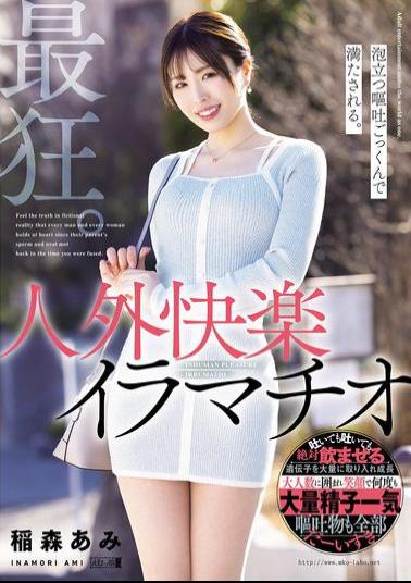 Mosaic MISM-397 The Craziest. Filled With Foaming Vomit. Deep Throating Pleasure Of A Non-human. Ami Inamori