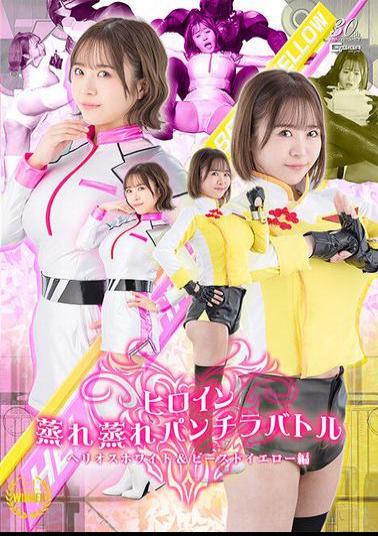 SPSD-24 Heroine Steamy Panty Battle Helios White & Beast Yellow Edition Mizuki Mei