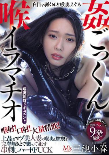 Mosaic MVSD-649 Throat Shot! Mouth Shot! Massive Semen Drinking! A Deep Throat Fuck That Will Make Your Eyes Roll Back. A Deep Throat Fuck That Will Make You Swallow. A Refined Masochistic Beautiful Wife's Deep Throat And Vagina Are Tormented To The Point Of Being Completely Tormented. A Hard Skewered FUCK. Koharu Miike