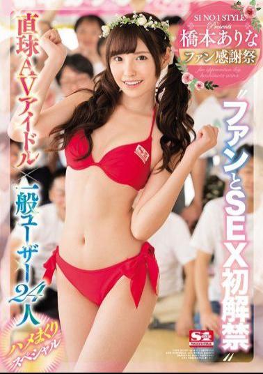 Mosaic SSNI-106 Hashimoto Existing Fans Thanksgiving Fast Ball AV AV Idle X General Users 24 People 'Fans And SEX's First Ban Termination' Hime Meakuri Special