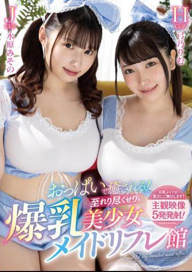 Mosaic URKK-094 Breasts Will Heal You! Big Breasted Beautiful Girl Maid Reflex Shop Rimu Yumino, Misono Mizuhara