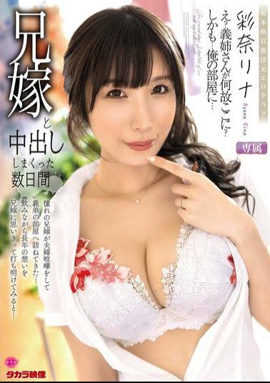 ALDN-472 A Few Days Of Creampie Sex With My Brother's Wife, Rina Ayana