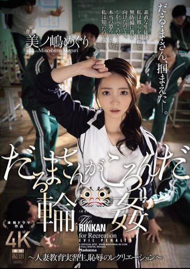 JUR-363 Daruma-san Ga Koronda Gangbang Married Female Student Teacher, Humiliating Recreation Minoshima Meguri