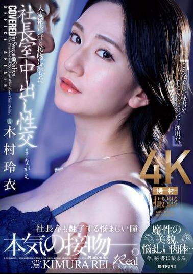 English Sub JUQ-861 Married Secretary, Sweat And Kissing Filled With Creampie Sex In The President's Office. A Devilish Beauty, A Seductive Body... Now, She Is Dyed Into A Secretary. Rei Kimura