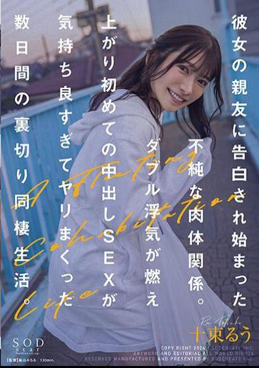 English Sub START-026 An Impure Physical Relationship That Began When Her Best Friend Confessed To Her. Their Double Cheating Flared Up, And Their First Creampie Sex Felt So Good That They Lived Together For Several Days In Betrayal. Ruu Totsuka