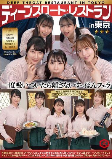 Mosaic DNJR-147 Deep Throat Restaurant In Tokyo