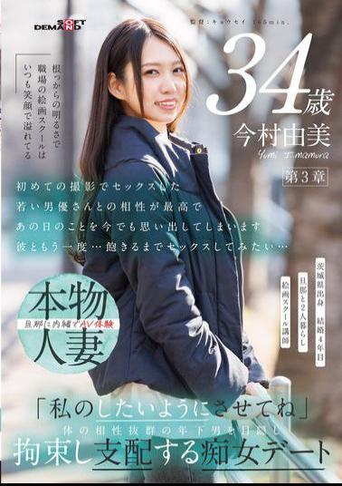 SDNM-514 Yumi Imamura, 34, Is A Naturally Cheerful Girl Who Is Always Smiling At The Art School Where She Works. Chapter 3 Let Me Do What I Want To You. A Slutty Date Where She Blindfolds And Restrains A Younger Man Who Is Physically Compatible With Her And Dominates Him