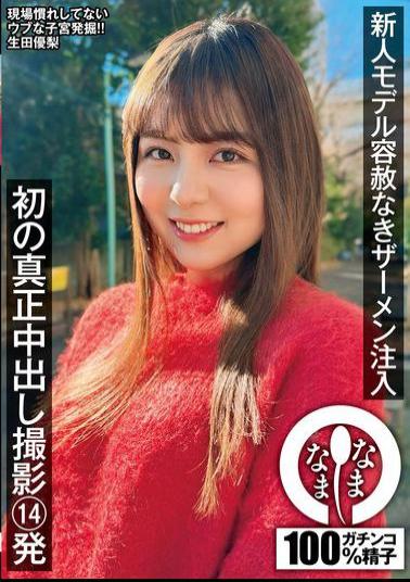 NAMH-035 New Model Relentlessly Injected With Semen. First Real Creampie Shoot 14 Times. Yuri Ikuta