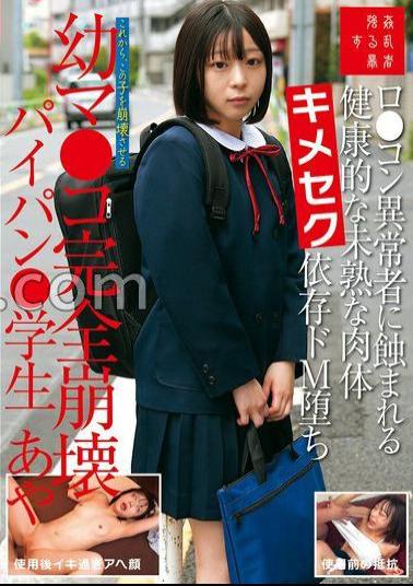 Mosaic SUJI-285 Healthy, Immature Body Is Consumed By A Lolicon Pervert. Her Drug-addicted, Masochistic Youthful Pussy Is Completely Destroyed. Aya Tsukino, A Shaved Student.