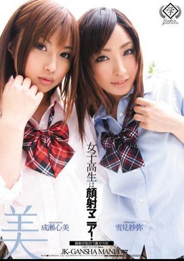 BBI-080 School Girls Are Facials Mania! Wataru Gauze Yukimi Naruse And Heart