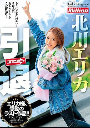 Mosaic MKMP-295 Retired Kitagawa Erika