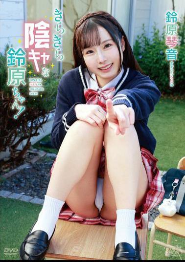 MBRAA-321 The Sparkling Gloomy Suzuhara-chan! / Suzuhara Kotone