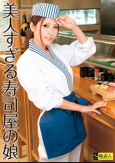 Mosaic SAMA-500 Too Beautiful Daughter Of A Sushi Restaurant