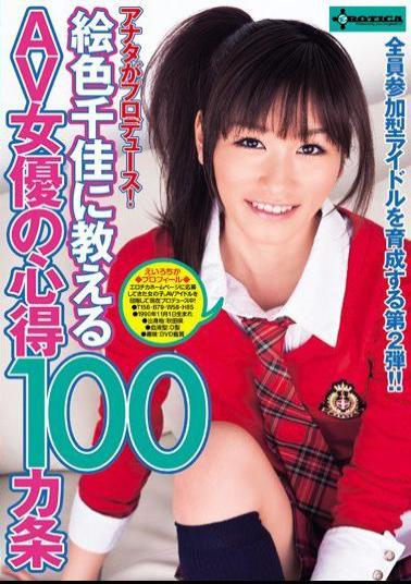 Mosaic SERO-0022 Produced By You! Article 100 Mosquito Knowledge Of AV Actress Chika Color Picture To Teach