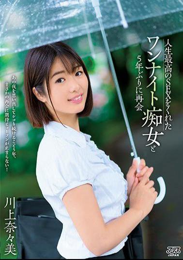 Mosaic DVAJ-478 Reunited With A One-night Slut Who Gave Me The Best SEX In My Life For The First Time In 5 Years Nanami Kawakami