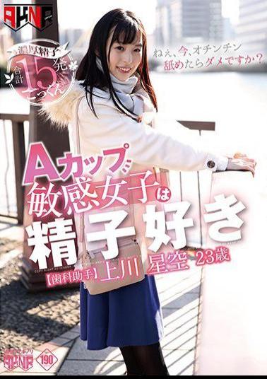 Mosaic FSET-830 A Cup Sensitive Girls Are Sperm Lover Kamikawa Hoshizora 23-year-old Dental Assistant