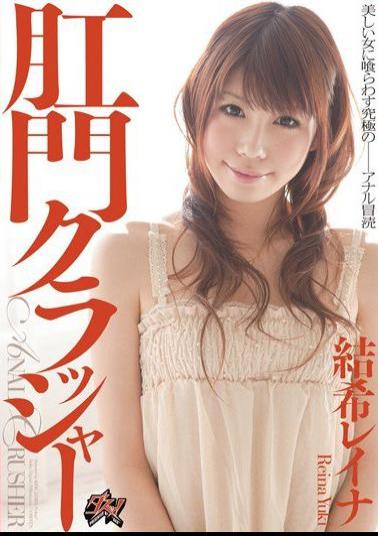 DASD-145 Nozomi Results Reina Anal Crusher