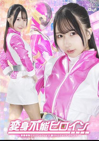 SPSD-99 Transformation Impossible Heroine Yuai Sentai Valiant Five Deceived Valiant Pink Yura Kana