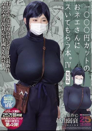 Mosaic MIMK-233 A Book About Getting A Blowjob From A Lady At A 1000 Yen Haircut Shop. 4 Live-action Version Original Work By Koshiyama Yosui The Long-awaited Fourth Live-action Version Of The 300% Busty Comic That Has Sold Over 250,000 Copies In Total!