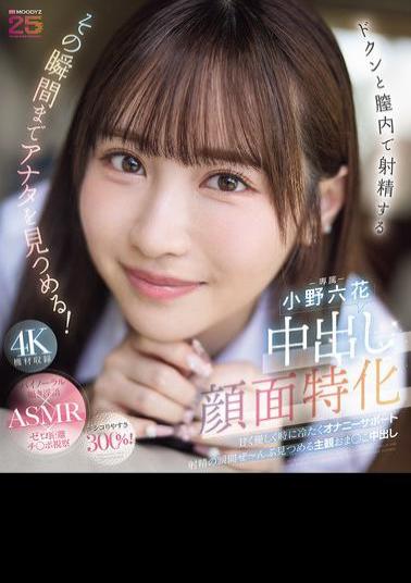 Mosaic MIDA-306 Specializing In Creampie Facials. She'll Stare At You Until The Moment You Ejaculate Inside Her Vagina! Sweet, Gentle, And Sometimes Cold Masturbation Support. Staring At Every Moment Of Ejaculation. Subjective Pussy Creampie. Rikka Ono (Blu-ray Disc)