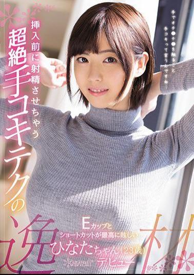 Mosaic KAWD-959 The Ecstasy Of The Transcendent Hands Kokitec That Will Ejaculate Before Inserting E Cup And The Shortcut Dazzled To The Highest Hinata (23 Years Old) Kawaii * Debut