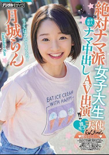 English Sub HND-847 Absolutely Raw Female College Student Vagina Mote Angel Ran-chan Appears As She Cums! Ran Tsukishiro