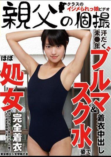 OYJ-040 Saki And Put Clothes In An Sweaty Not Year Bloomers & Swimsuit Appearance