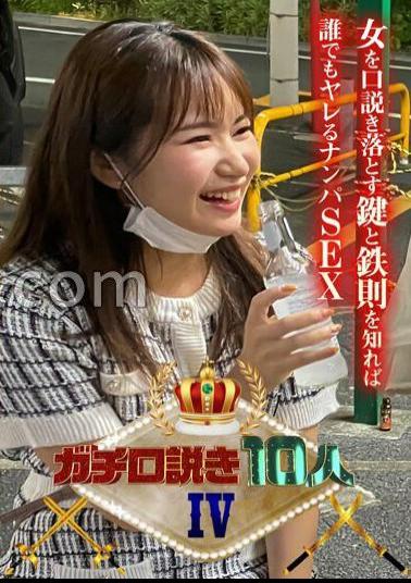 PARATHD-3915 Serious Pursuit of 10 People IV