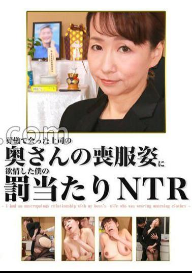PARATHD-3893 I was aroused by the sight of my boss's wife in mourning clothes at the funeral, a punishment for my NTR.