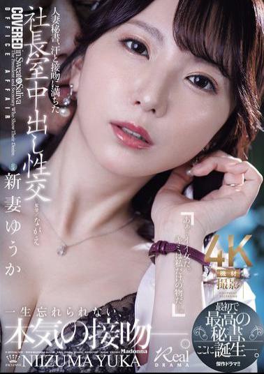 JUR-422 Married Secretary, Sweat And Kiss-Filled Creampie Sex In The President's Office. The First And Best Secretary Is Born. Yuuka Niizuma