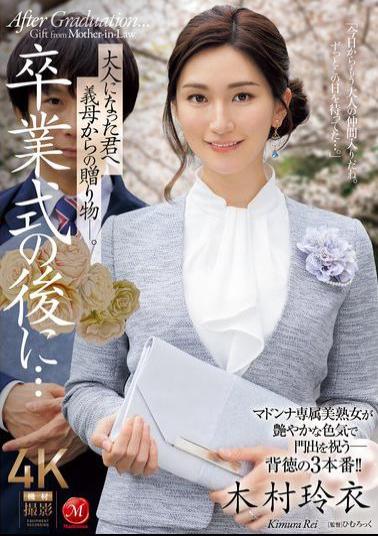 English Sub JUQ-906 After The Graduation Ceremony... A Gift From Your Stepmother To You As An Adult. Rei Kimura