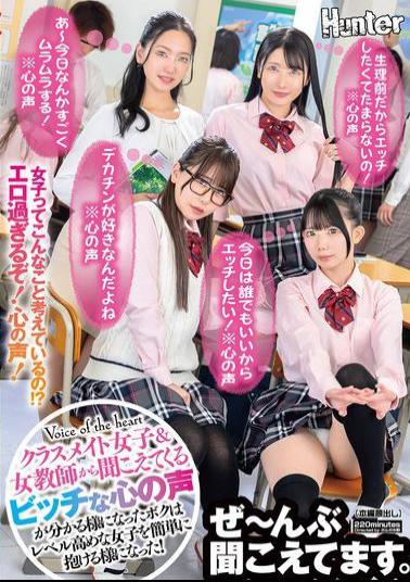 HUNTC-411 I Want To Have Sex With Anyone Today! *Inner Voice I'm On My Period So I Can't Wait To Have Sex! *Inner Voice I Love Big Dicks, Don't I? *Inner Voice Now That I Can Understand The Inner Voices Of The Sluts I Hear From My Female Classmates And Female Teachers, I Can Easily Sleep With High-class Girls.