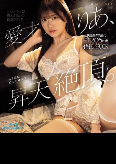 Mosaic IPZZ-663 Ria Aisai, Ascension Climax. Estimated Pleasure Squirting Leak 1205ml! Non-Stop Orgasmic FUCK (Blu-ray Disc)