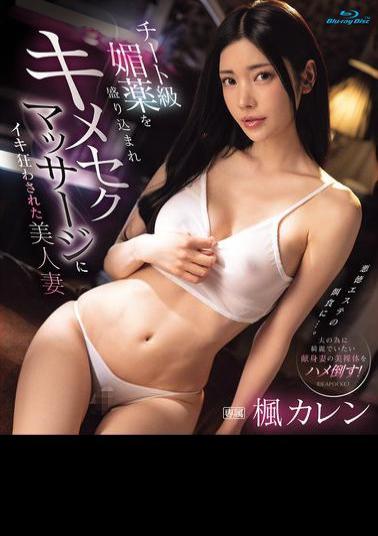 Mosaic IPZZ-655 Karen Kaede, A Beautiful Wife Who Is Driven Crazy By A Drug-induced Sex Massage With A Cheat-level Aphrodisiac (Blu-ray Disc)
