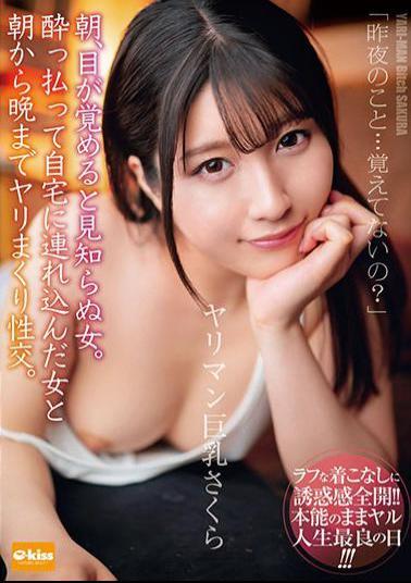 Mosaic EKDV-666 A Strange Woman Wakes Up In The Morning. Fucking With A Woman Who Got Drunk And Brought Home From Morning Till Night. Yariman Big Breasts Sakura Tsuji Sakura