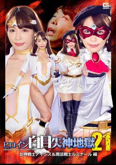 GHKO-09 Heroine Pewter Fainting Hell Goddess Warrior Isis & Magic Warrior Luminal