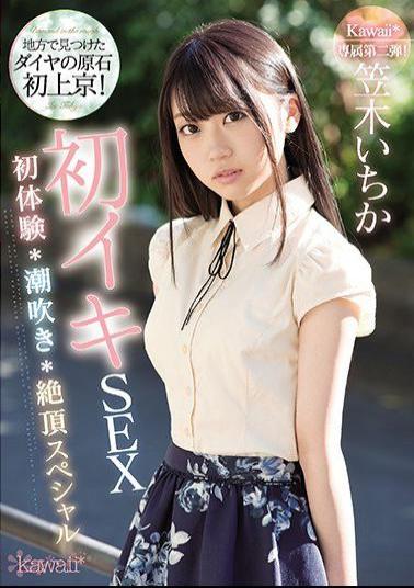 Mosaic KAWD-970 Original Diamond Rock Found In Rural Area At The Beginning Of Tokyo!First SEX First Experience Squirting Cum Top Special Kasagi Ichiga