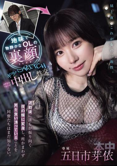 HMN-735 The Secret Side Of A Plain And Quiet Office Lady. After Work, She Transforms Into A Night Butterfly That Everyone Turns Their Heads To, And Her Colleagues Don't Know That She's Devouring Men Wherever She Goes. Girapaco BITCH Metamorphosis Creampie Sex Itsukaichi Mei