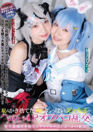 Mosaic DJN-027 A 4P Orgy With These 140cm-tall, Small-breasted Beauties Throwing Away All Their Modesty, Resulting In Massive Squirting, Mutual Cumshots, And Bukkake Climaxes!! Hikaru Minazuki, Kotone Toa