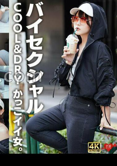 EROFV-329 Bisexual I Don't Need Kissing COOL & DRY Cool Woman. A mackerel sabai kemen girl who has zero desire to get married and only comes to relieve her sexual desire. Falling with ♀ a 