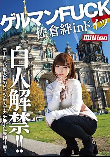 Mosaic MKMP-313 Sakura Kizuna In Germany Germanic FUCK