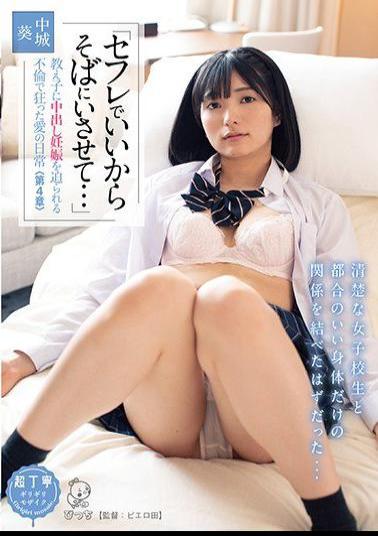 Mosaic PIYO-075 Let's Stay By My Side Because It's Okay With Saffle ... The Daily Life Of Mad Love Due To An Affair Where The Student Is Forced To Get Pregnant Nakashiro Aoi