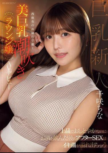 Mosaic EBWH-241 She's Elegant And Modest, But After Drinking Alcohol, Her Squirting Juices Overflow During After-sex. A Beautiful, Busty, Squirting Lounge Girl Working At A High-end Establishment In Nishi-Azabu Makes Her AV Debut. China Chisaki