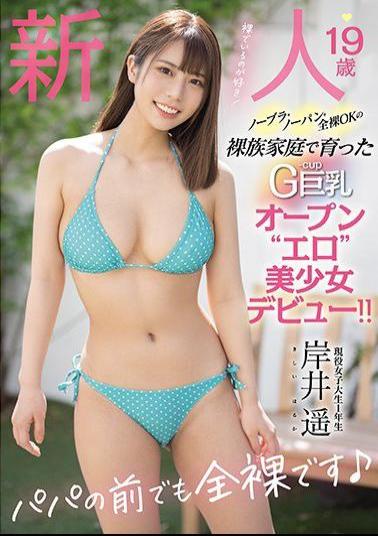 English Sub MIFD-167 Rookie 19 Years Old No Bra, No Panties, Naked OK G-cup Big Breasts Open'erotic' Beautiful Girl Debut Raised In A Nude Family! Haruka Kishii
