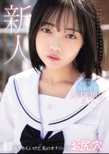 Mosaic MUDR-336 It's Embarrassing, But I Masturbate Through My Asshole. Innocent Innocent Girl AV DEBUT Minato Kou